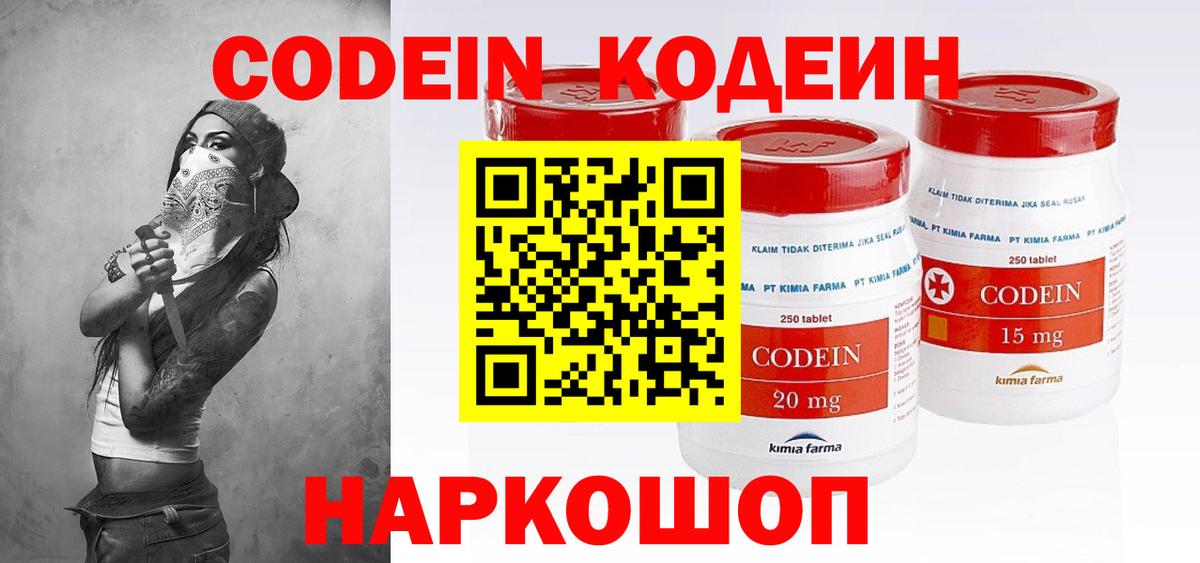 Кодеиновый сироп Lean напиток Lean (лин) Михайловск