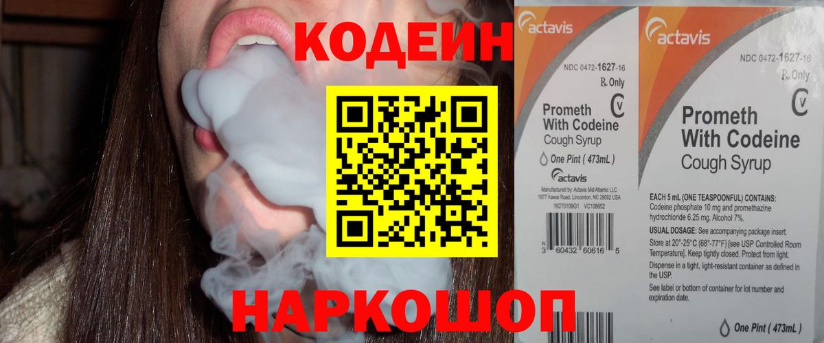 Codein Purple Drank  Codein напиток Lean (лин)  Вход с VPN  Михайловск 