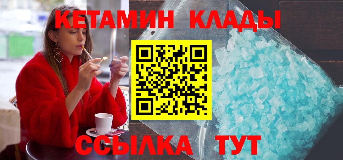 Михайловск  Кетамин ketamine  Вход с VPN  КЕТАМИН VHQ 