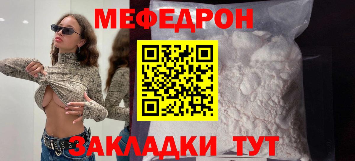 Меф мука Михайловск