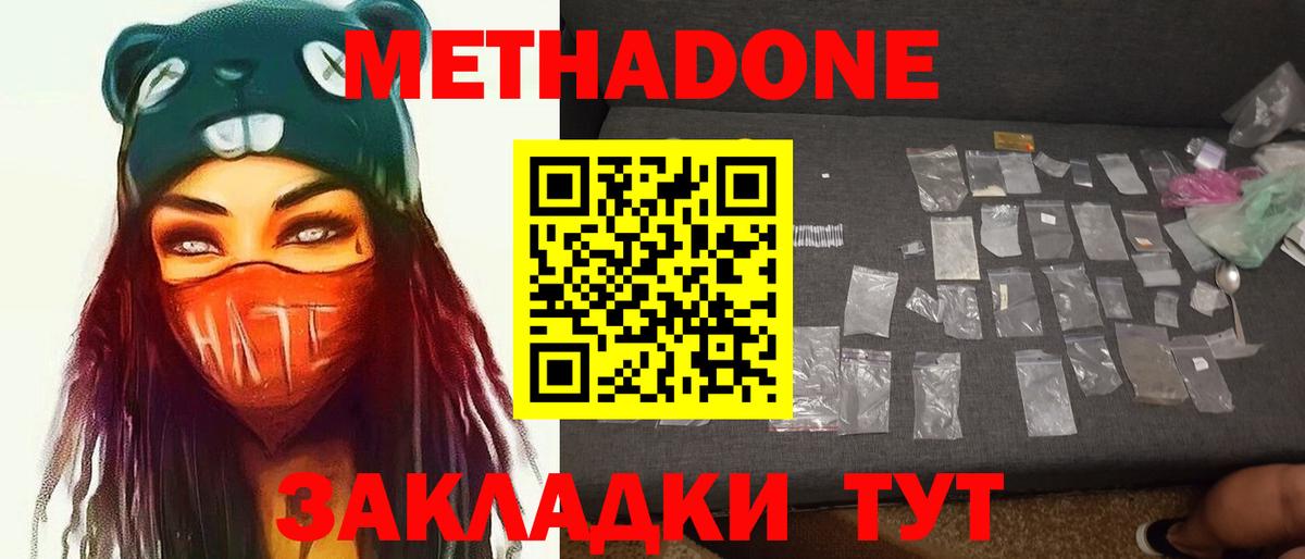 МЕТАДОН methadone Михайловск